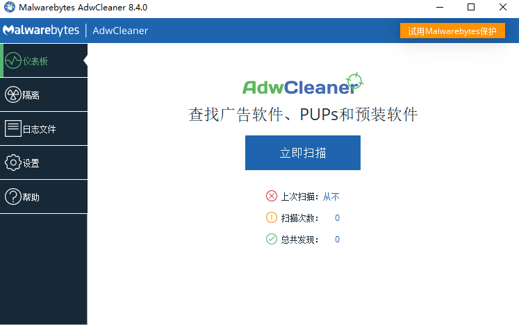 AdwCleaner(恶意广告清理软件)