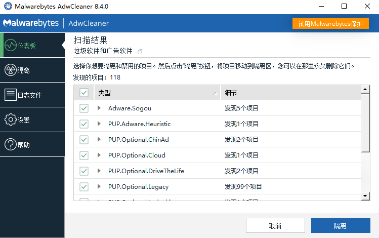 AdwCleaner(恶意广告清理软件)