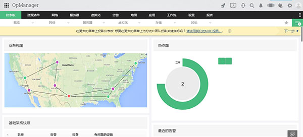 OPManager软件免费下载