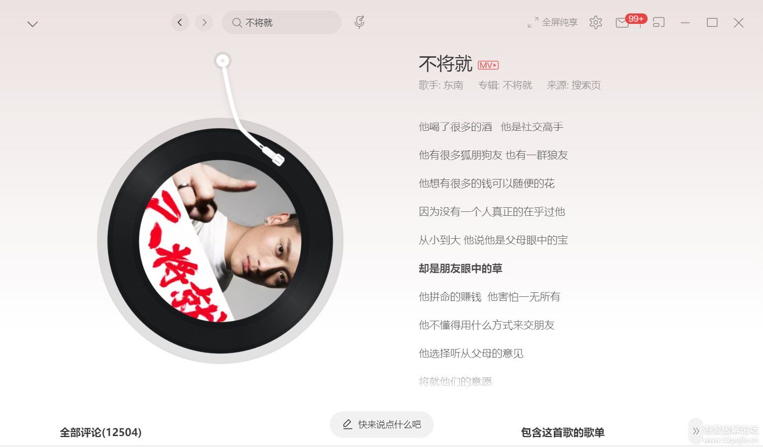 网易云音乐电脑版绿色版