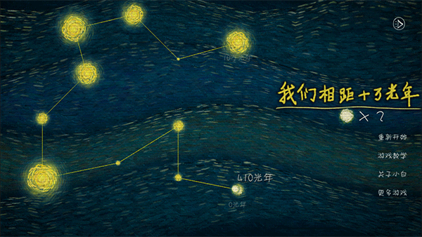 我们相距十万光年破解版
