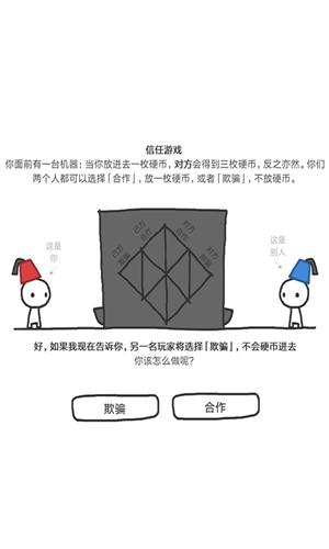 信任的进化游戏