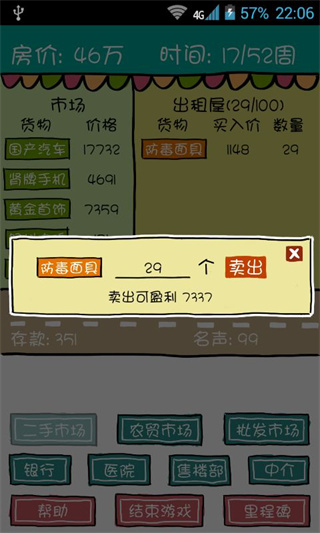 买房记手游