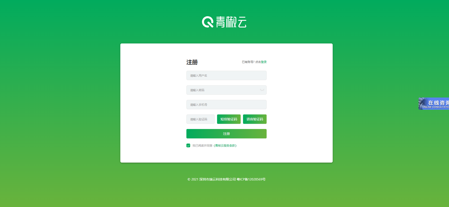 青椒云下载