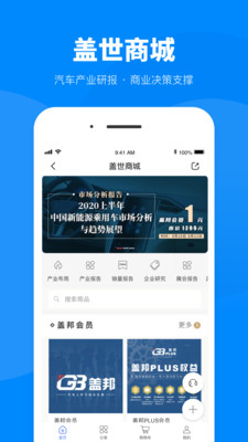 盖世汽车平台