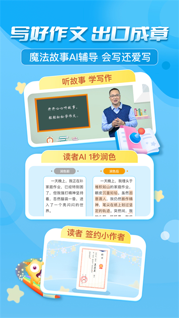出口成章app