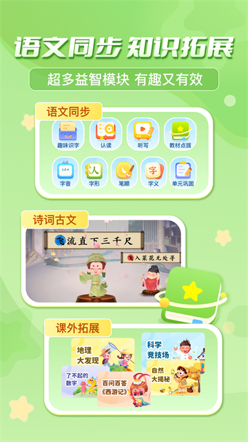 出口成章app