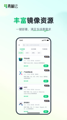 青椒云APP