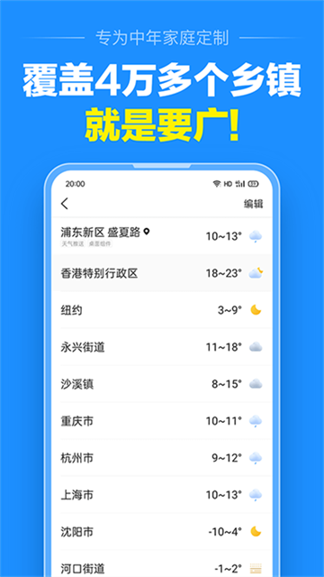 准点天气2025最新版