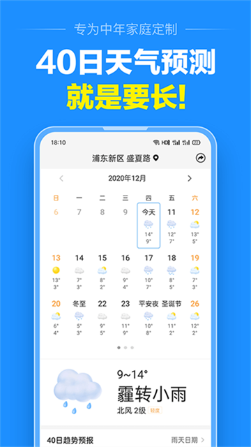 准点天气2025最新版