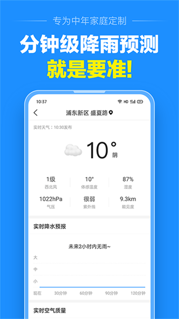 准点天气2025最新版