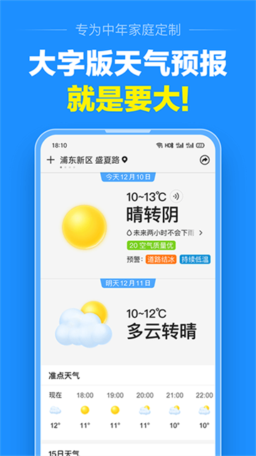 准点天气2025最新版