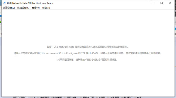 USB Network Gate(USB设备共享软件)