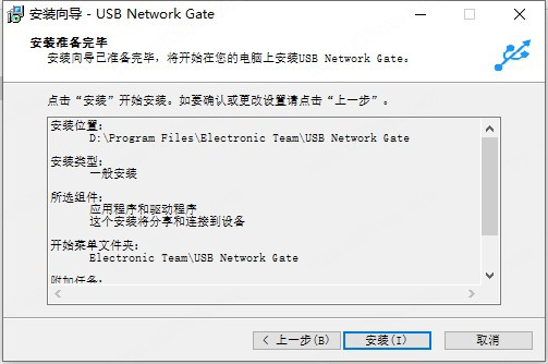 USB Network Gate(USB设备共享软件)