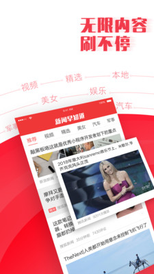 今日早知道APP