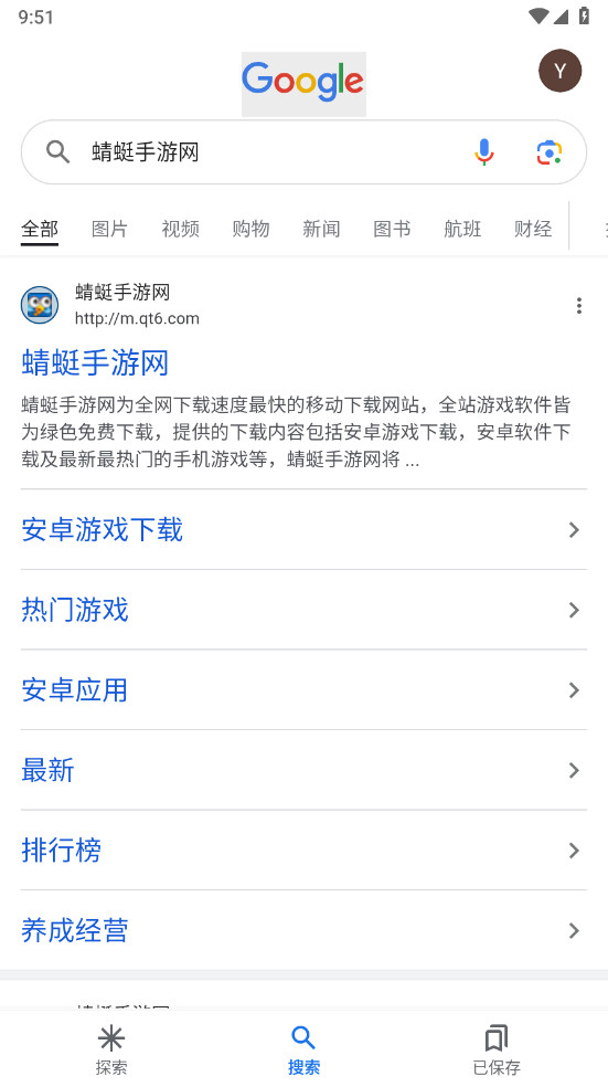 谷歌搜索手机版