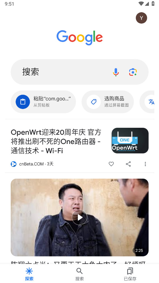 谷歌搜索手机版
