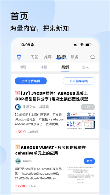 技术邻app