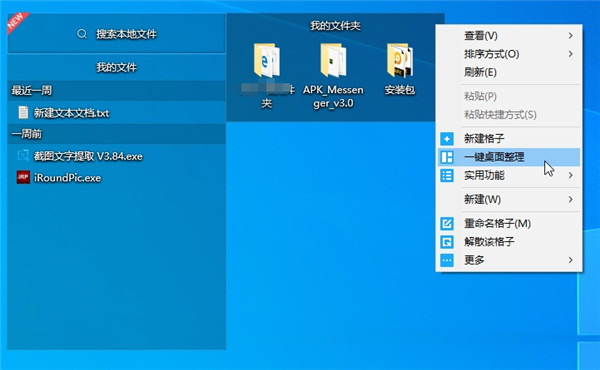 电脑桌面整理软件免费下载