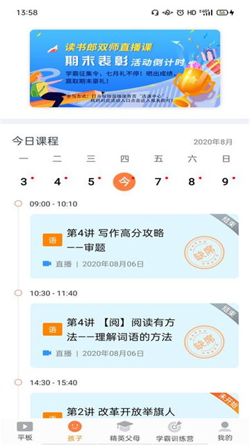 读书郎家长助手app