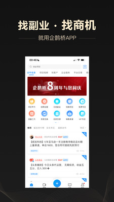 企鹊桥平台