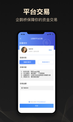 企鹊桥平台