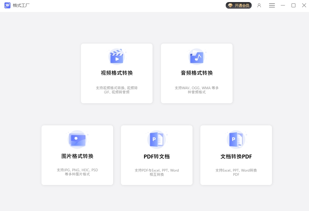 幂果格式工厂(格式转换器)