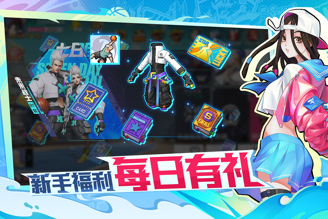 热血街篮无限钻石破解版