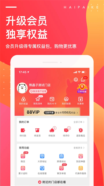 海拍客app