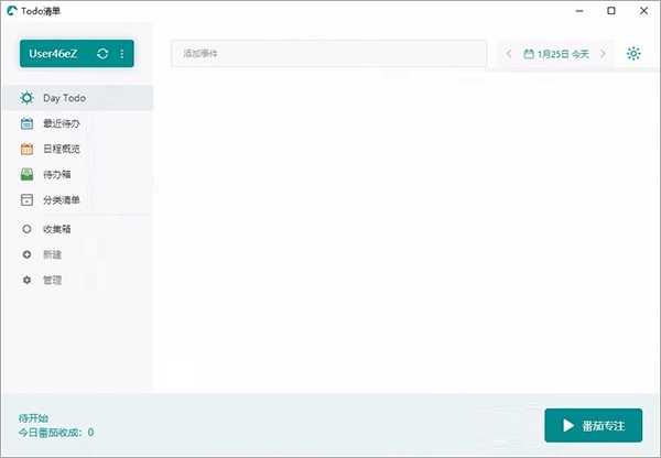 TODO清单电脑破解版