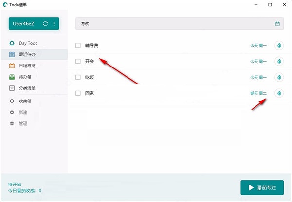 TODO清单电脑破解版