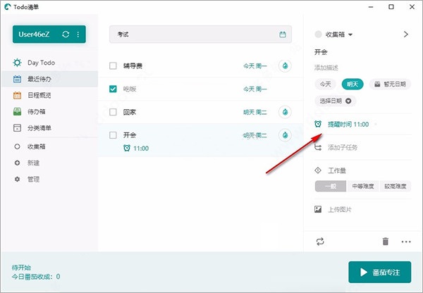 TODO清单电脑破解版