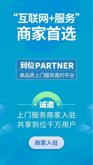 到位商家版app