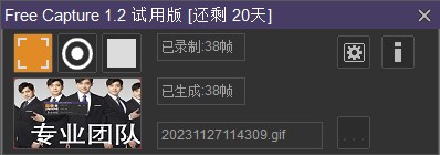 Free Capture电脑录屏工具