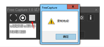Free Capture电脑录屏工具