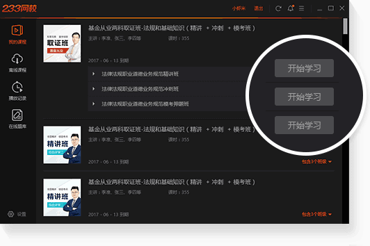 233网校下载
