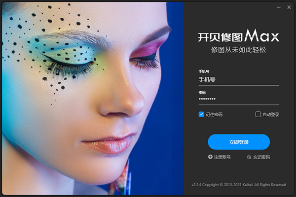 开贝修图Max(AI修图软件)