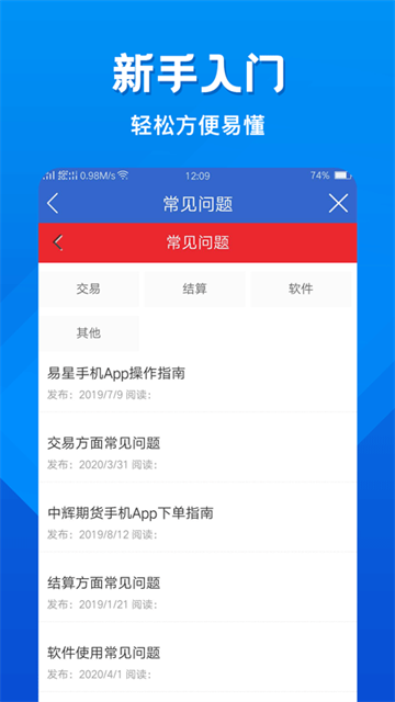 中辉期货app