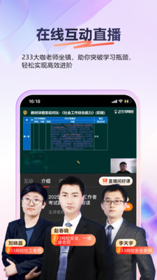 233网校APP