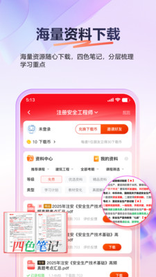 233网校APP