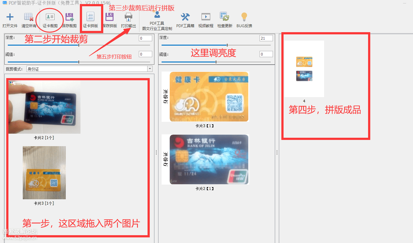 PDF智能助手证卡拼版