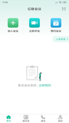 亿联会议APP