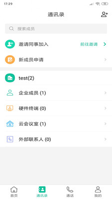 亿联会议APP