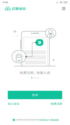 亿联会议手机版下载