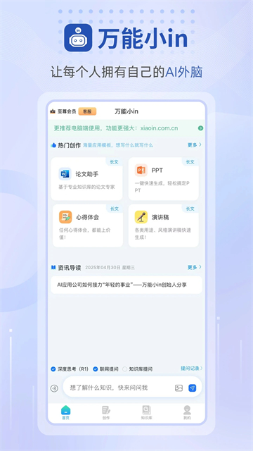 万能小in官方版