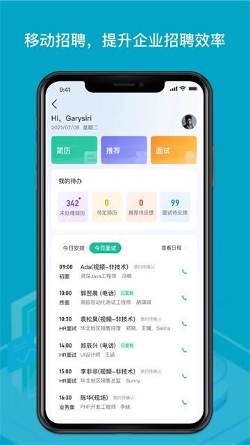 薪人薪事app