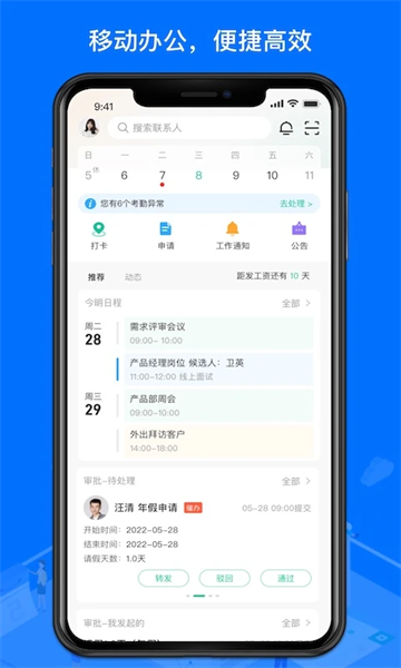 薪人薪事app