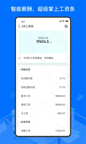 薪人薪事app