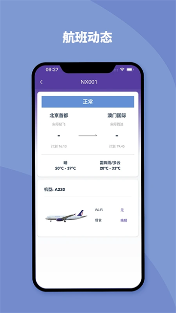 澳门航空app