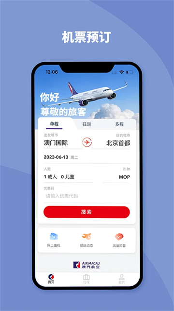 澳门航空app